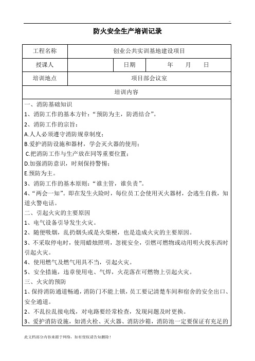 消防安全培训记录