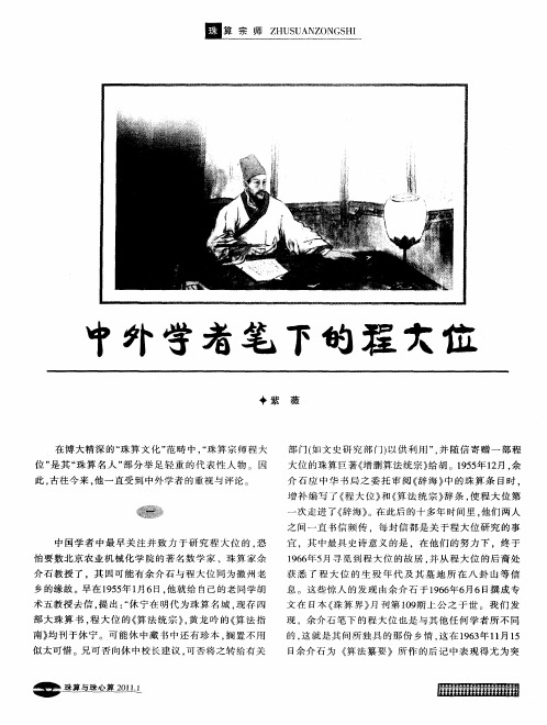 中外学者笔下的程大位