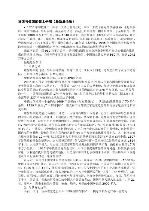 我国与邻国的领土争端
