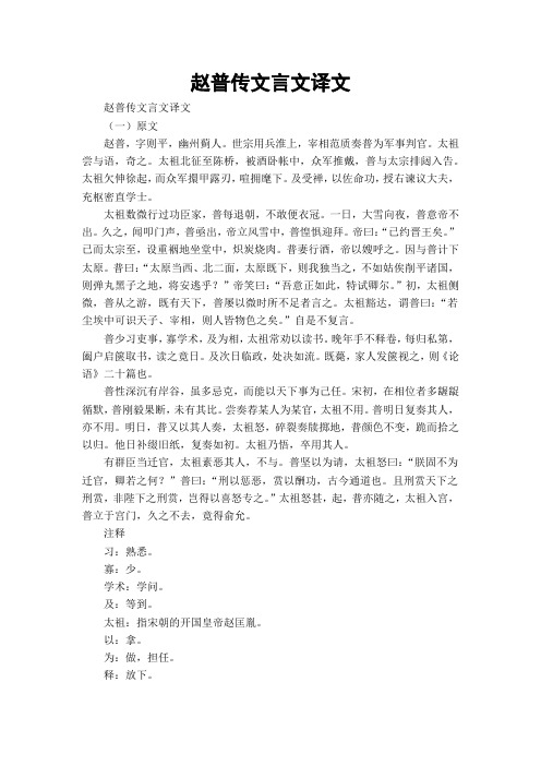 赵普传文言文译文
