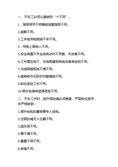 天车吊装安全操作规程