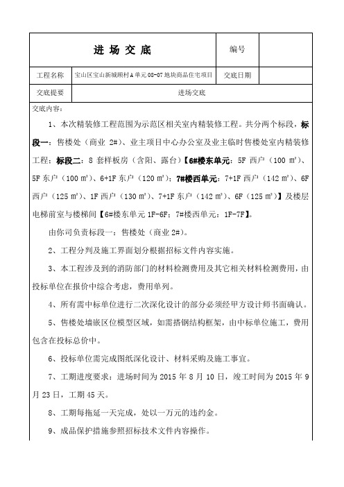 进 场 交 底(售楼处精装)