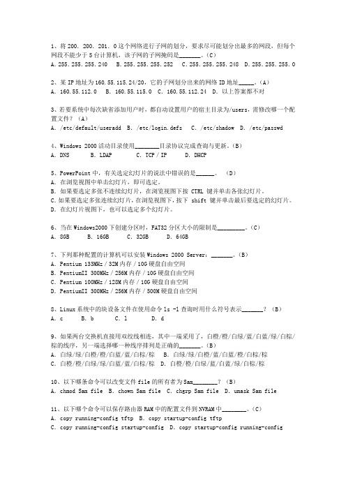 2010山东省5月软考《网络工程师》试题及答案