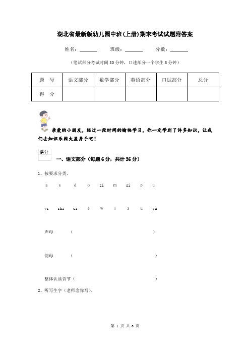 湖北省最新版幼儿园中班(上册)期末考试试题附答案