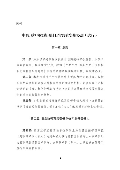 监管实施办法
