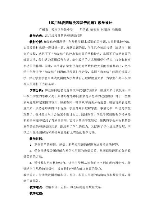 《运用线段图解决和差倍问题》教学设计