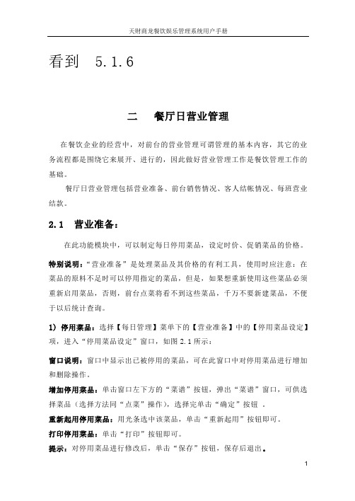 天财商龙餐饮系统操作