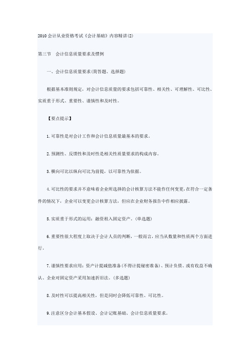 2010会计从业资格考试《会计基础》内容精讲(2)