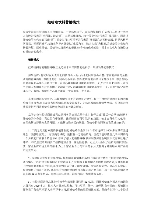 娃哈哈饮料营销模式
