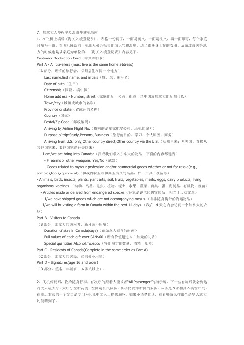 6 加拿大入境程序及温哥华转机指南