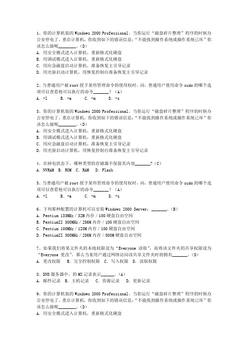 2010吉林省上半年软考网络工程师上、下午理论考试试题及答案