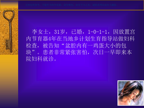 妇科盆腔肿块课件