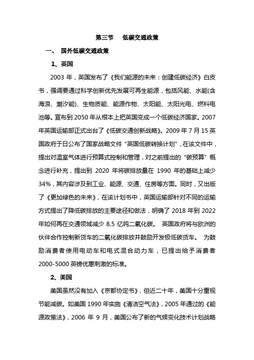 第三节   低碳交通政策