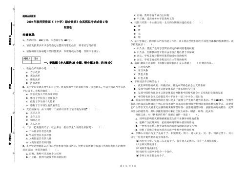 2019年教师资格证《(中学)综合素质》全真模拟考试试卷C卷 附解析