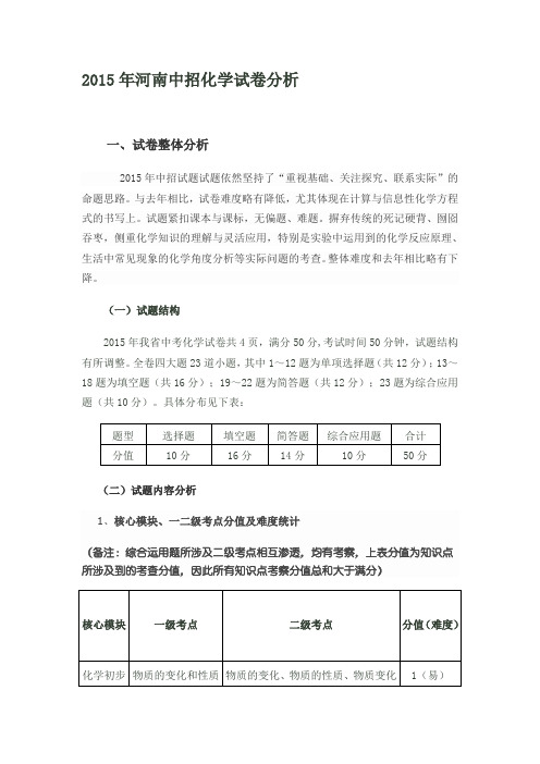 2015年河南中招化学试卷分析