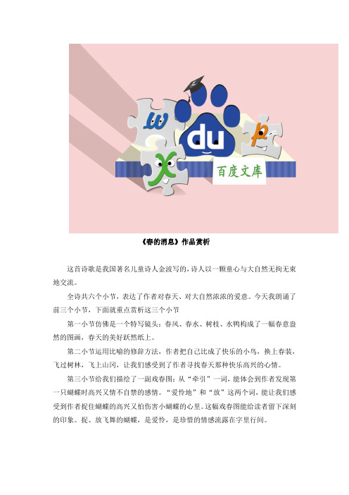 西师大版小学语文《春的消息》作品赏析