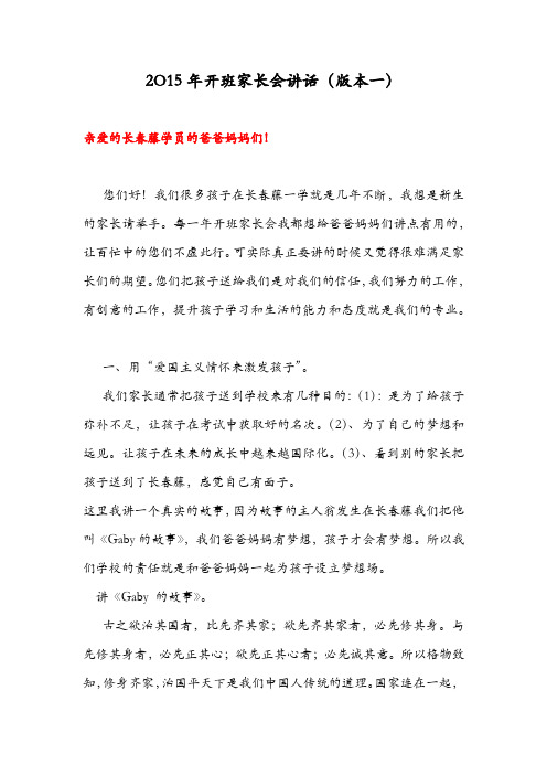 2O15年家长会讲话