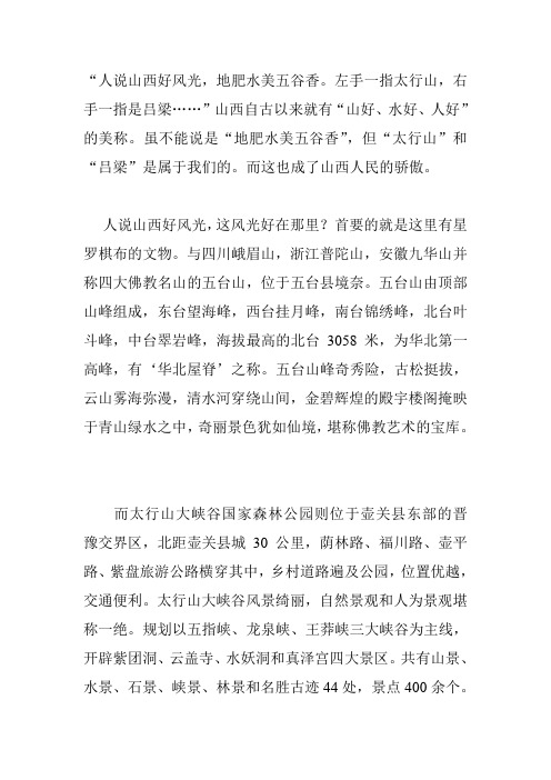 人说山西好风光
