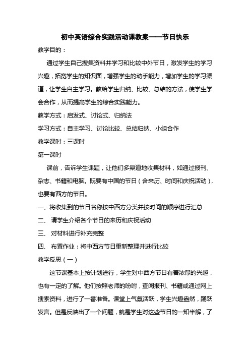 初中英语综合实践活动课教案