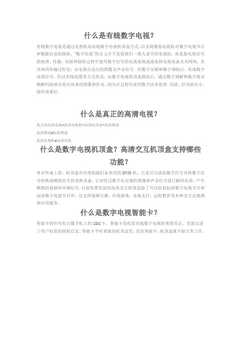 什么是有线数字电视