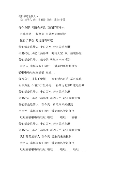 我们都是追梦人词