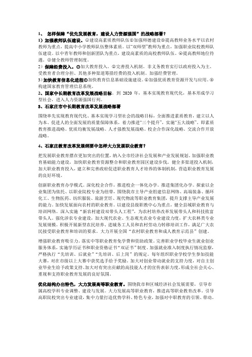 中长期教育改革发展规划提炼题
