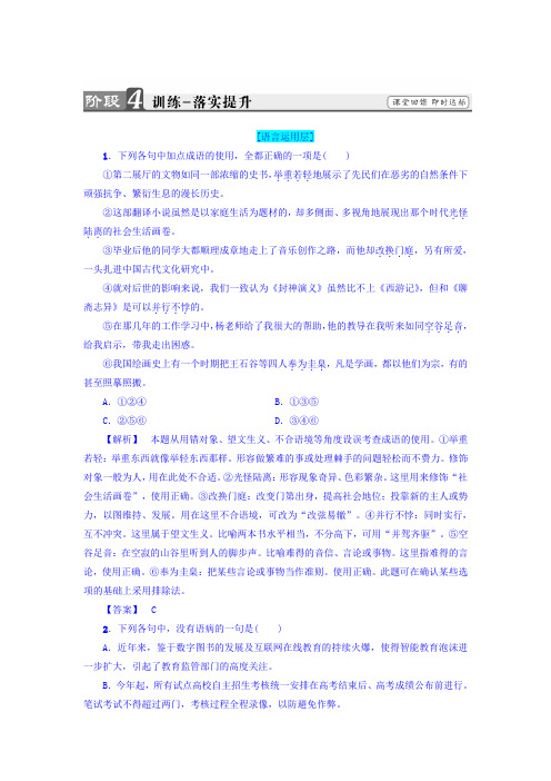 高二语文人教版选修《中国小说欣赏》习题：第2单元+3 《西游记》+训练—落实提升+Word版含答案