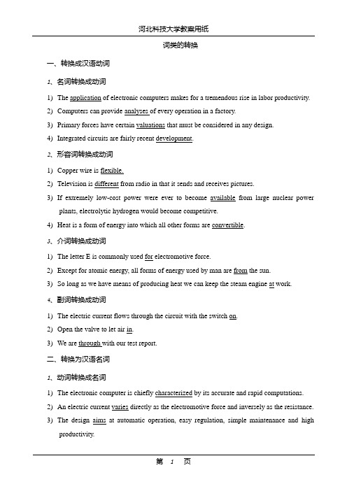 词类的转换——作业1