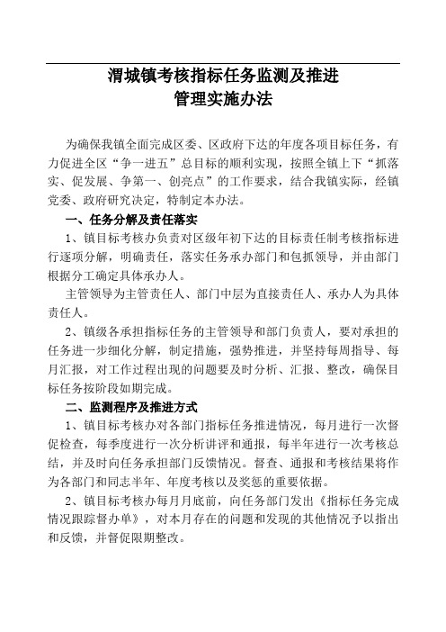 年度考核目标任务监测及推进实施管理办法
