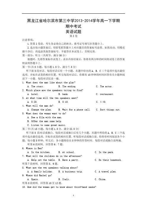 【英语】黑龙江省哈尔滨市第三中学2013-2014学年高一下学期期中考试