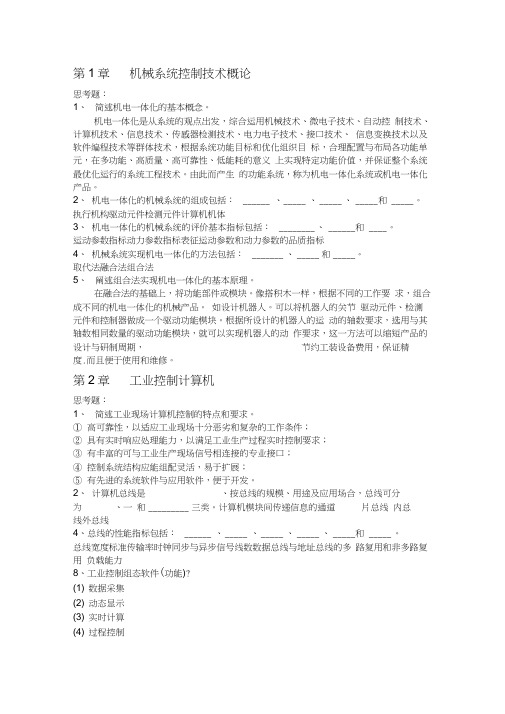 机械系统控制技术概论