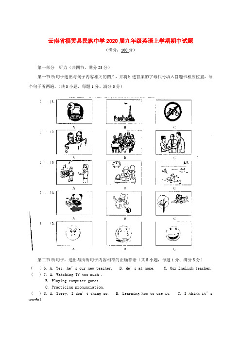 云南省福贡县民族中学2020届九年级英语上学期期中试题(无答案) 人教新目标版