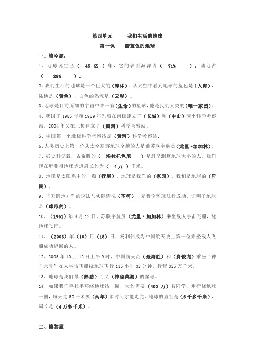 人教版五年级下册品德与社会第4单元复习资料