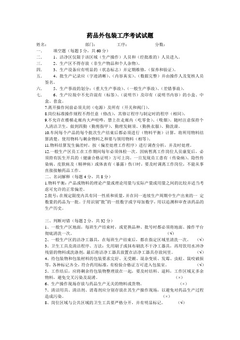 药品外包装工序考试试题