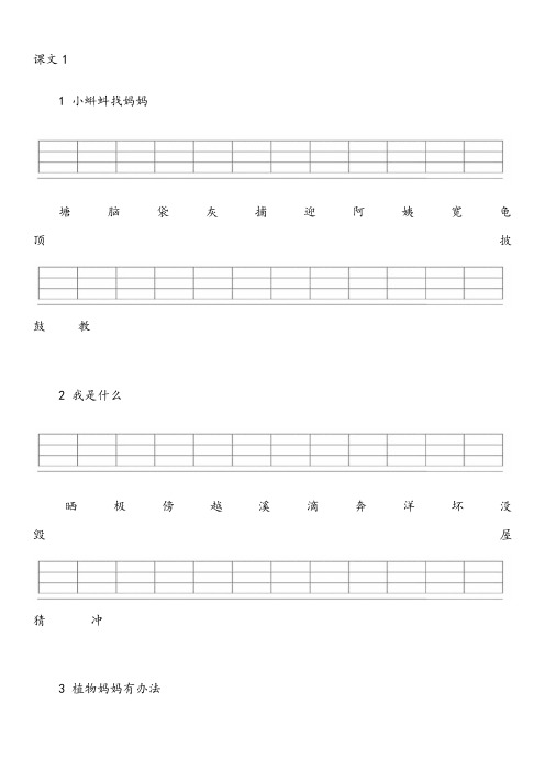 人教版二年级上册二类字注音