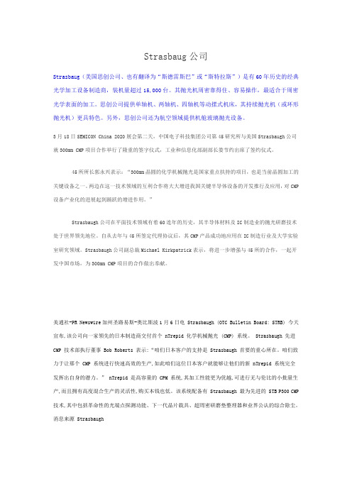 CMP设备制造商
