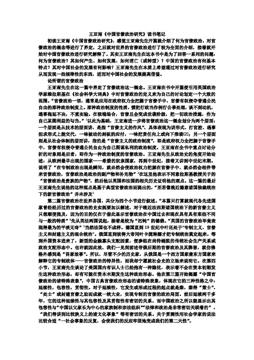 王亚南《中国官僚政治研究》读书笔记