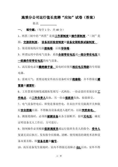 值长竞聘试卷复习资料