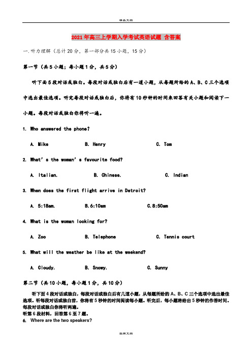 2021年高三上学期入学考试英语试题 含答案