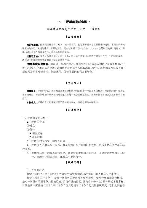 高二政治一、矛盾就是对立统一