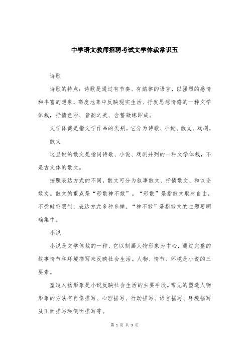 中学语文教师招聘考试文学体裁常识五