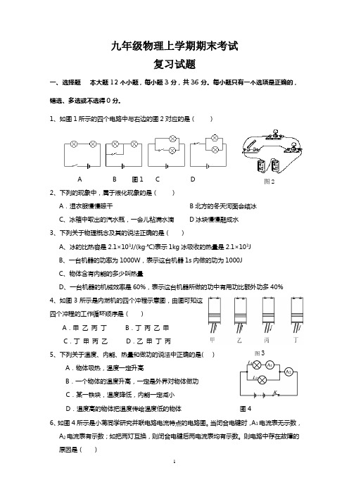 (word完整版)沪科版初三物理期末试题及答案,推荐文档