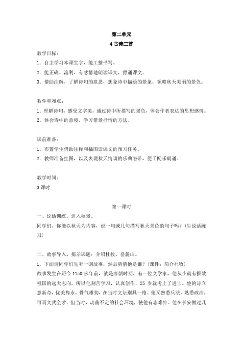 部编三年级语文上册第二单元教案及教学反思