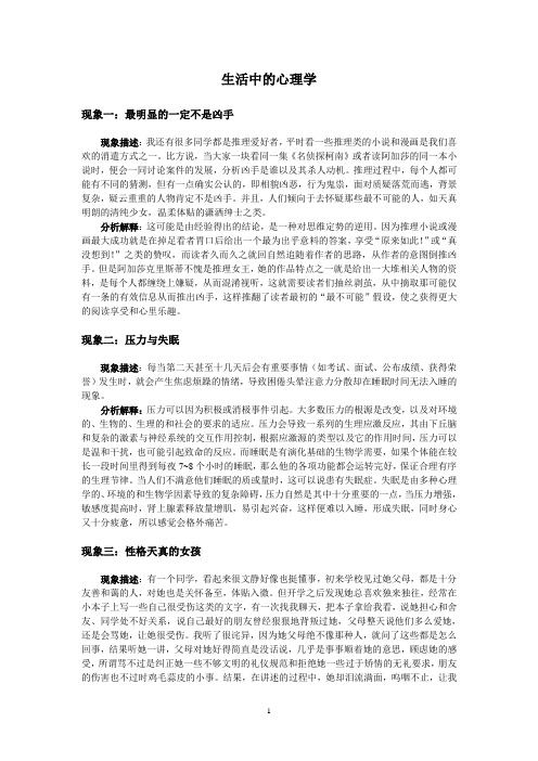 生活中的心理学作业