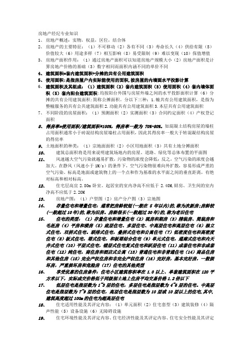 经纪专业基础知识