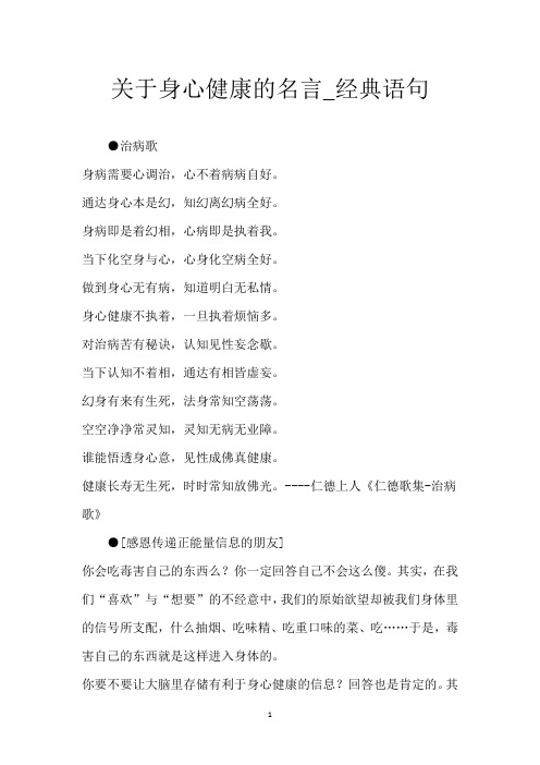 关于身心健康的名言_经典语句