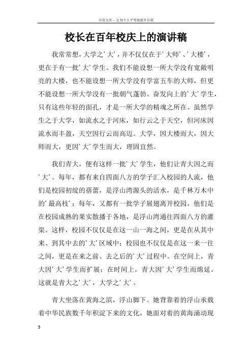 校长在百年校庆上的演讲稿