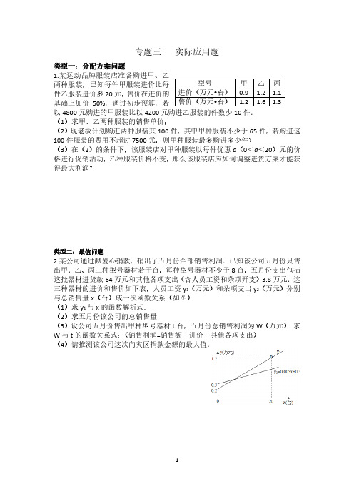 初三专题三：实际应用题