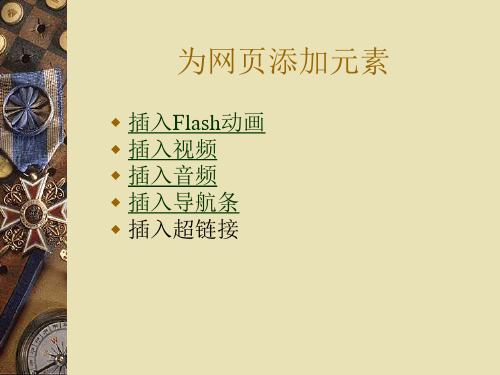 为网页添加元素