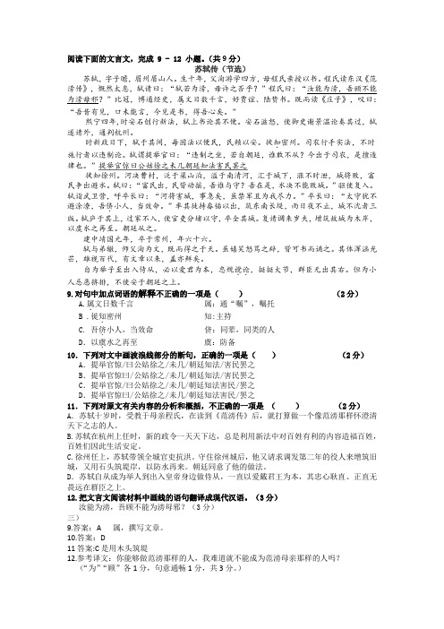 (完整版)苏轼传文言文练习